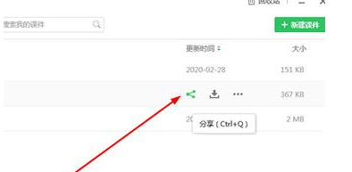 希沃白板生成二维码的操作方法