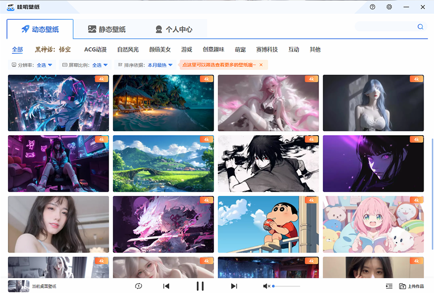 哇叽壁纸官方版