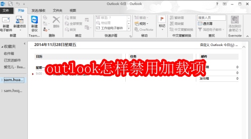 outlook怎样禁用加载项