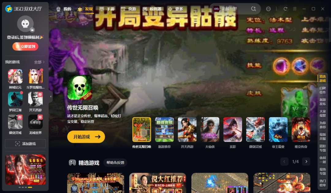 360游戏大厅官方正版