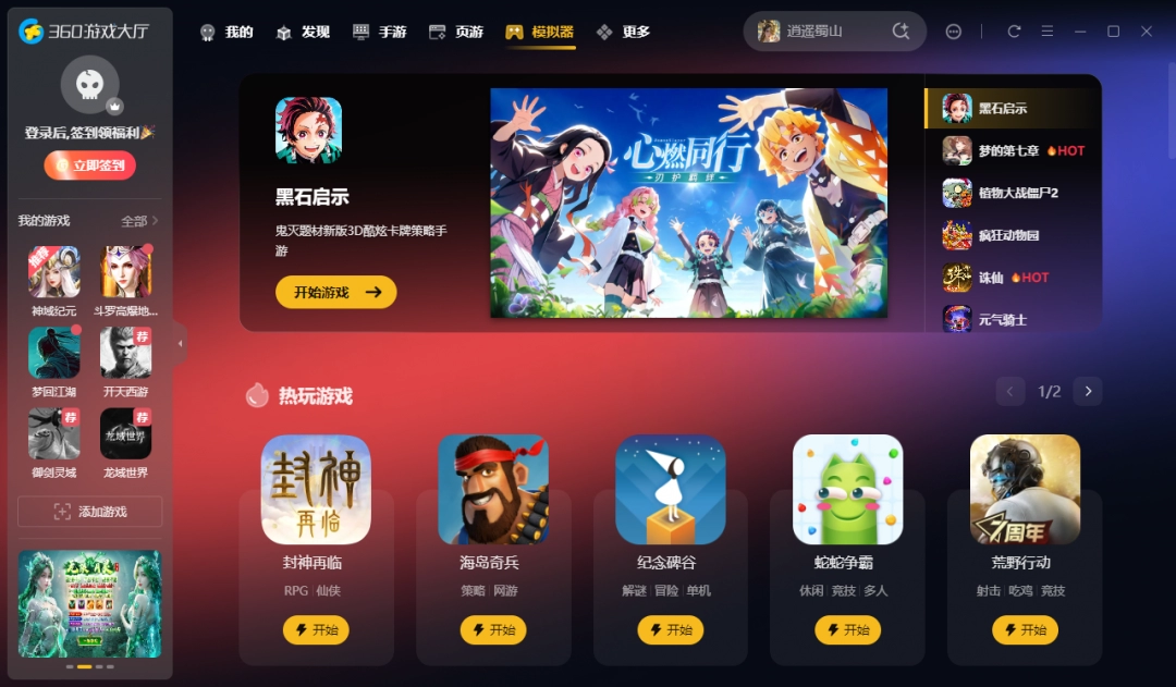 360游戏大厅官方正版