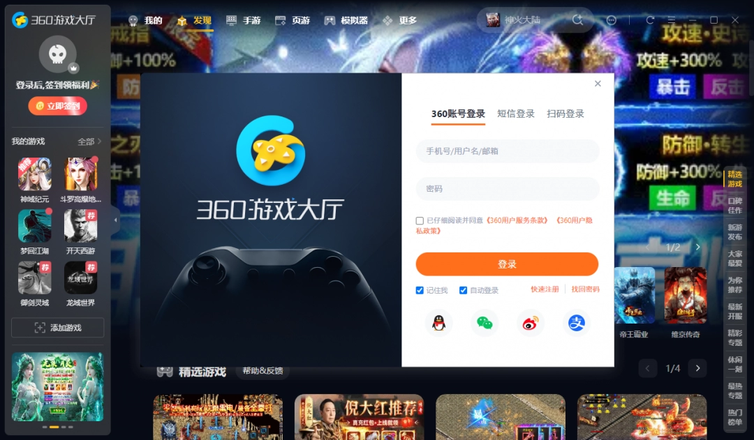 360游戏大厅官方正版