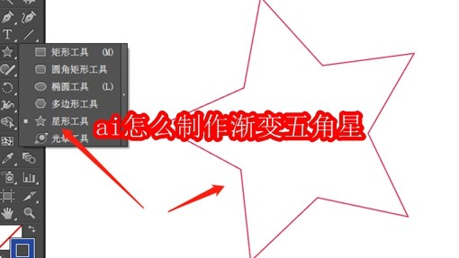 ai怎么制作渐变五角星