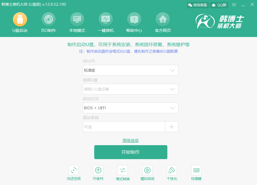 韩博士装机大师U盘版12.9.52.190