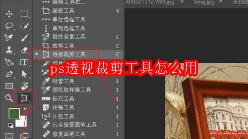 ps透视裁剪工具怎么用