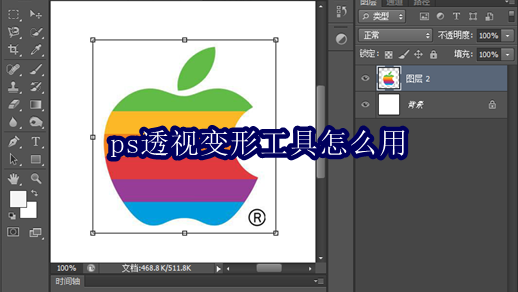 ps透视变形工具怎么用