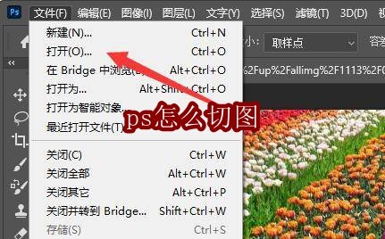 ps怎么切图