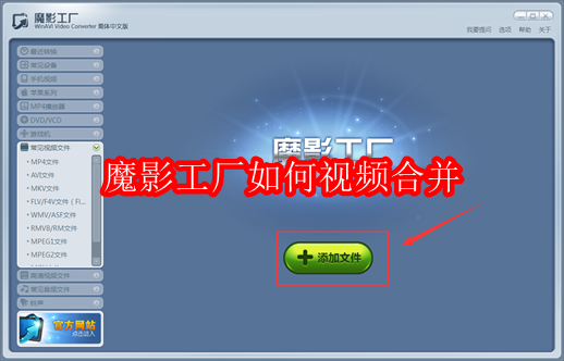 魔影工厂如何视频合并