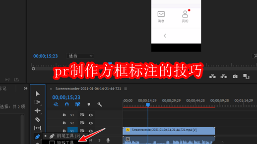 Premiere视频画面怎么添加红色方框标记