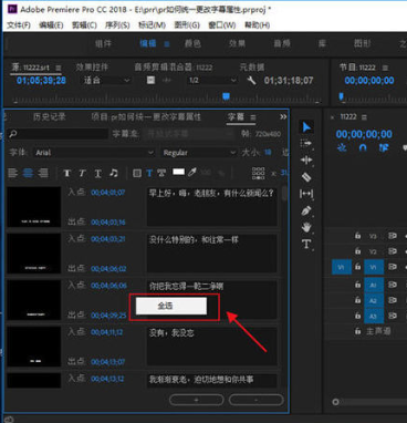 premiere统一更改字幕属性的操作步骤