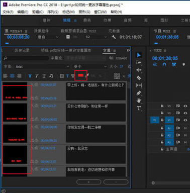premiere统一更改字幕属性的操作步骤