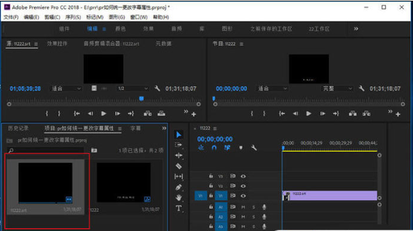 premiere统一更改字幕属性的操作步骤