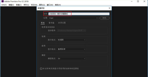 premiere统一更改字幕属性的操作步骤