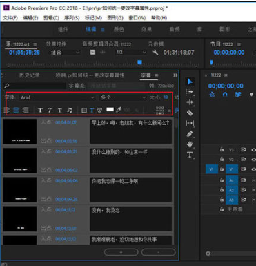 premiere统一更改字幕属性的操作步骤