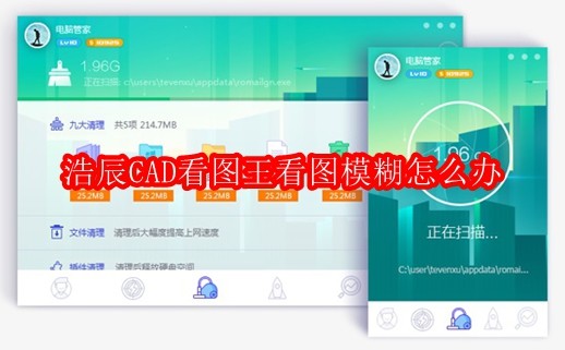 浩辰CAD看图王看图模糊怎么办