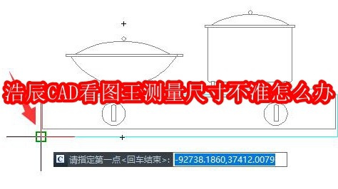 浩辰CAD看图王测量尺寸不准怎么办