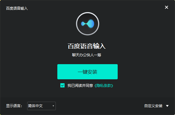 百度语音输入官方正版