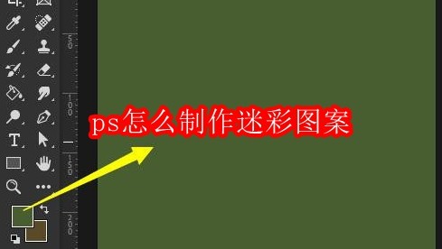 ps怎么制作迷彩图案
