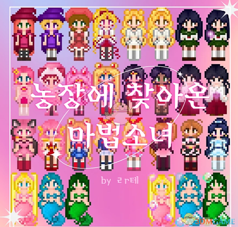 《星露谷物语》美少女战士家具MOD