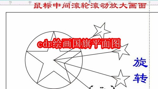 cdr绘画国旗平面图的具体操作流程