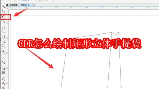 CDR怎么绘制矩形立体手提袋