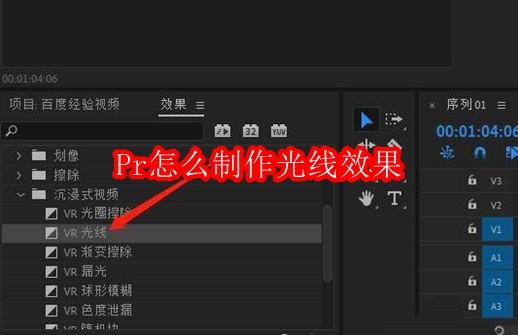 Pr怎么制作光线效果