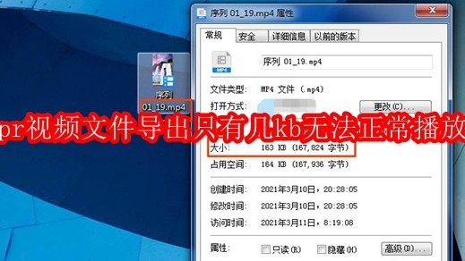 pr视频文件导出只有几kb无法正常播放怎么办
