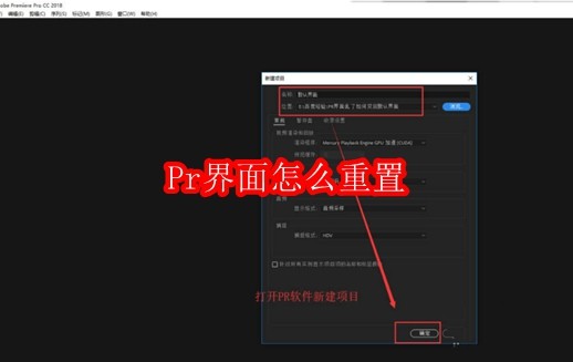 Pr界面怎么重置