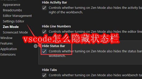 vscode怎么隐藏状态栏