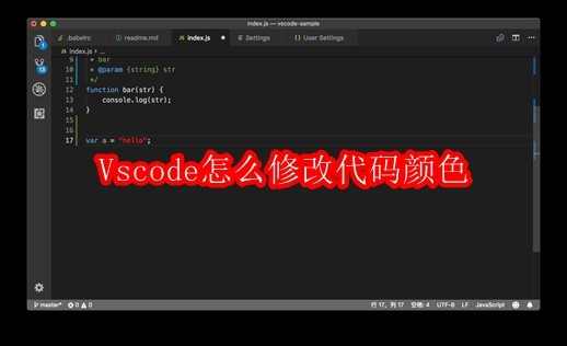 Vscode怎么修改代码颜色