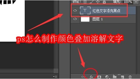 ps怎么制作颜色叠加溶解文字