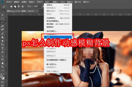 ps怎么制作动感模糊背景
