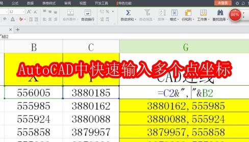 AutoCAD中快速输入多个点坐标的具体操作