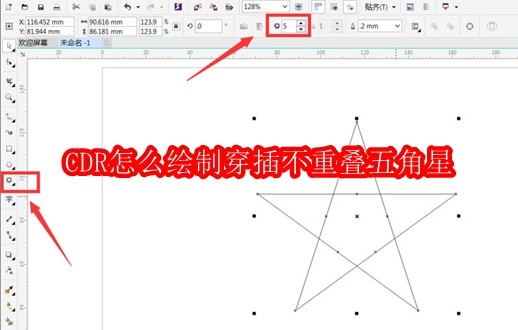 CDR怎么绘制穿插不重叠五角星