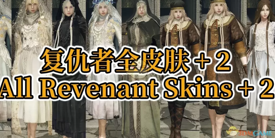 《艾尔登法环》扮演黑夜君临复仇者MOD