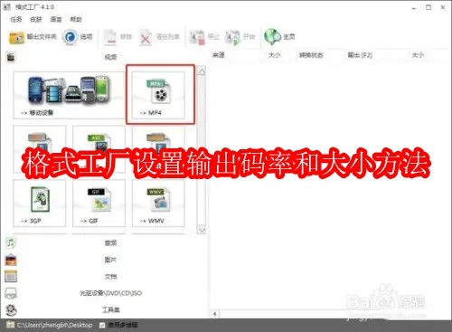 格式工厂设置输出码率和大小的操作教程