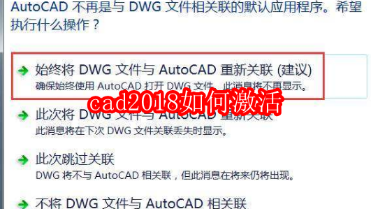 cad2018如何激活