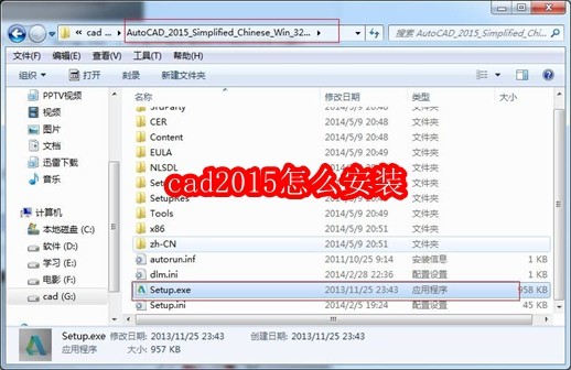cad2015怎么安装