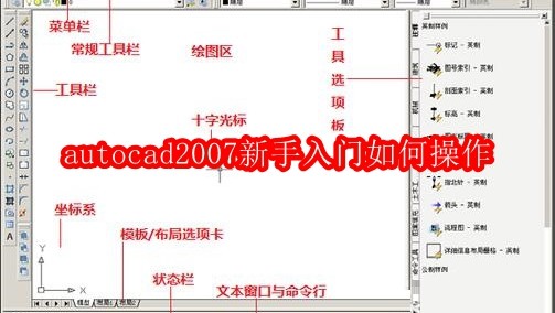 autocad2007新手入门如何操作