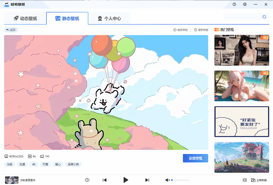 哇叽壁纸电脑版