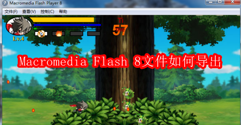 Macromedia Flash 8文件如何导出