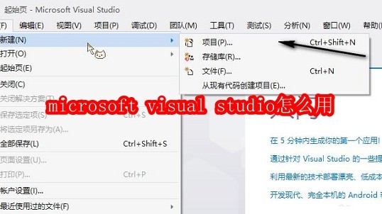 microsoft visual studio怎么用