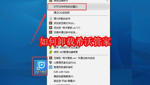 如何卸载希沃管家