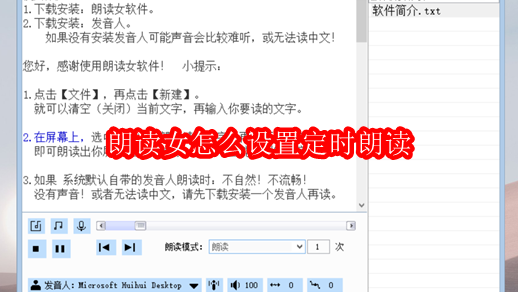 朗读女怎么设置定时朗读