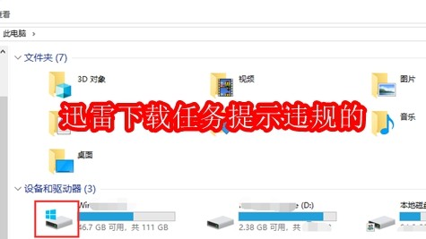 迅雷下载任务提示违规的解决技巧