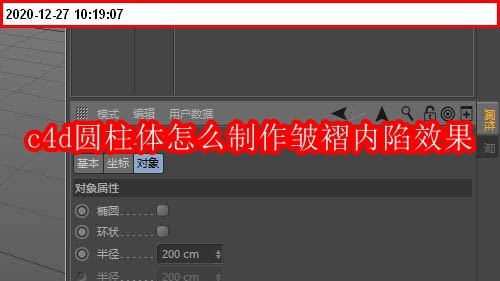c4d圆柱体怎么制作皱褶内陷效果