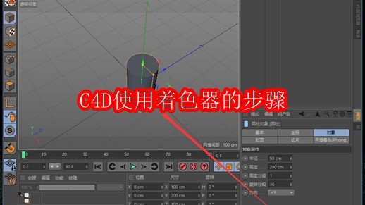 C4D使用着色器