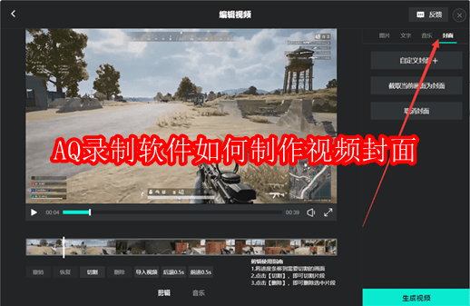 AQ录制软件如何制作视频封面
