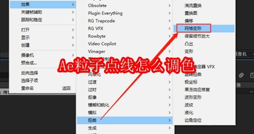 Ae粒子点线怎么调色
