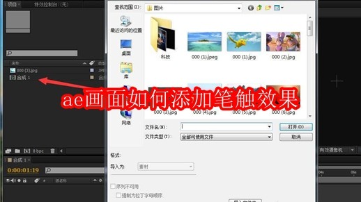 ae画面如何添加笔触效果